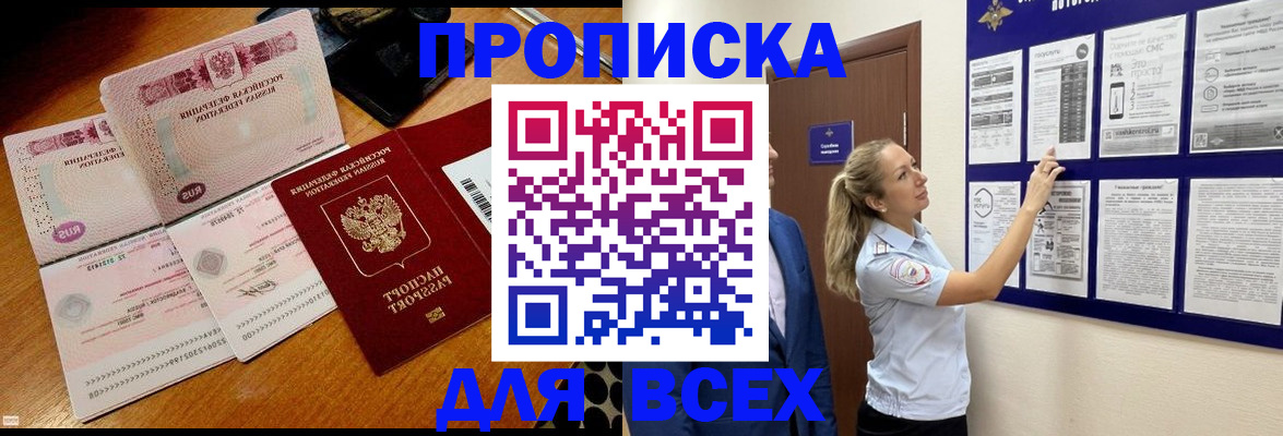 прописка штамп в Вихоревке