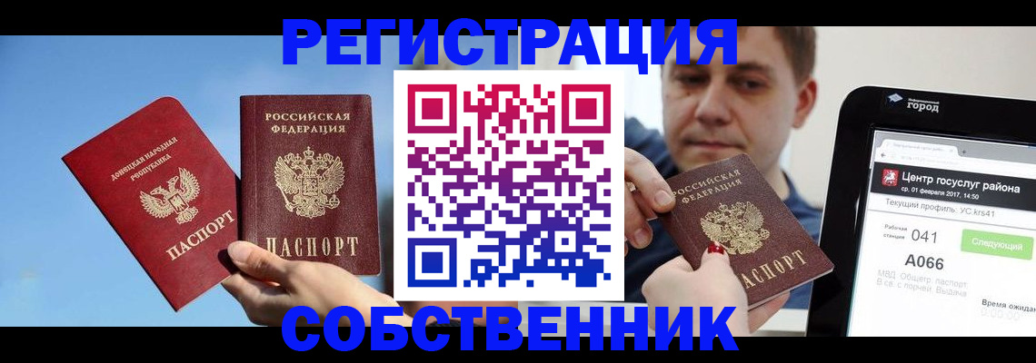 прописка законно в Вихоревке